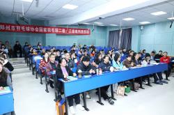 开云体育在线-筑牢羽毛球(qiú)競(jìng)赛服务保障人(rén)才根基(jī)——郑州市羽毛球(qiú)协会擧(jǔ)辦(bàn)羽毛球(qiú)三级、二级裁判(pàn)员培训班