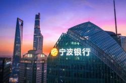 开云-宁波银行，打出一记漂亮的ACE球