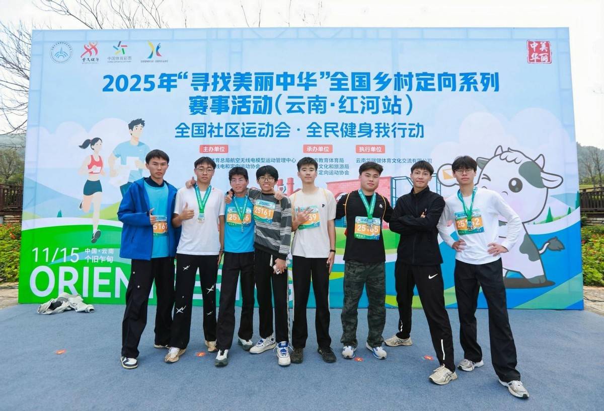 2025年“寻找美丽中华”全国乡村定向系列赛（云南红河站）在个旧开赛
