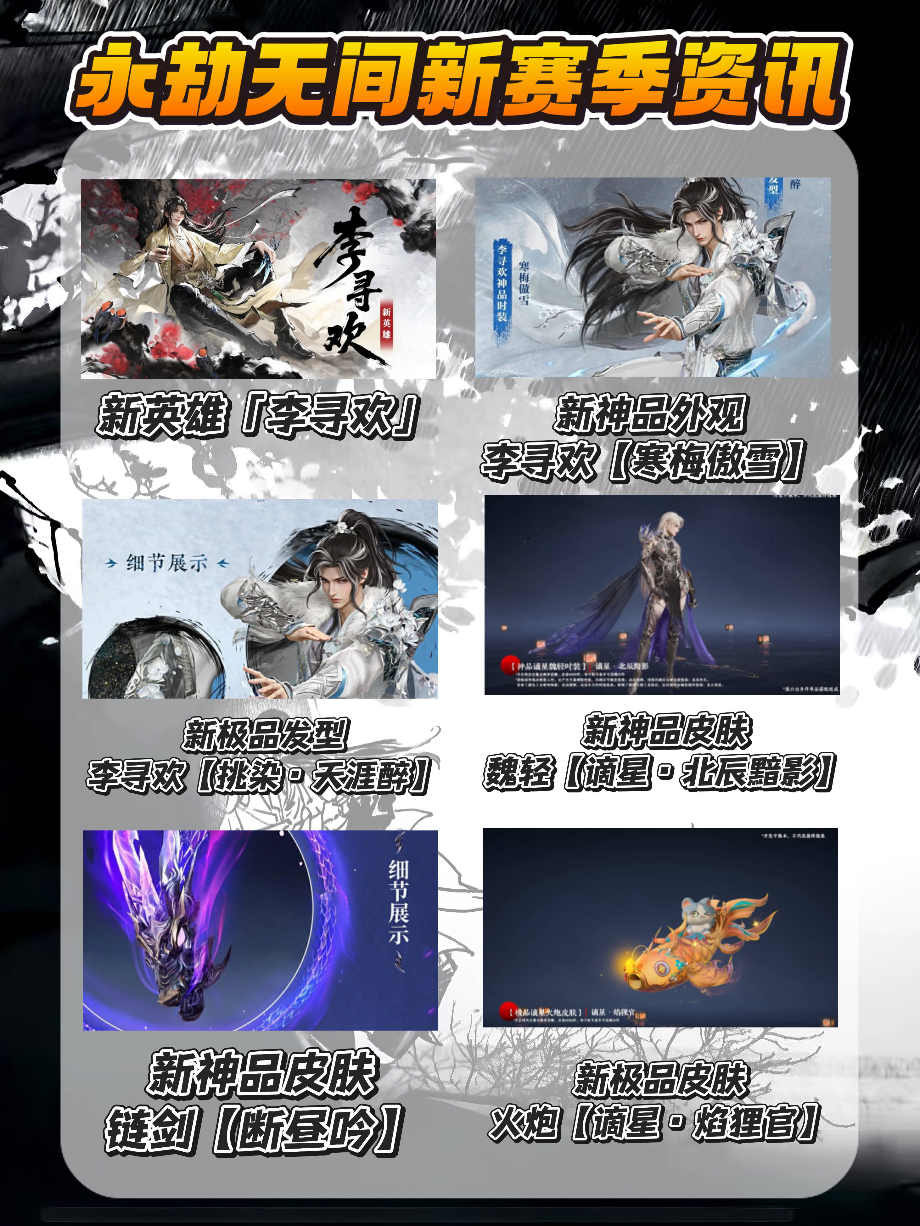 永劫无间新赛季资讯！怎么用低配手机玩永劫无间？