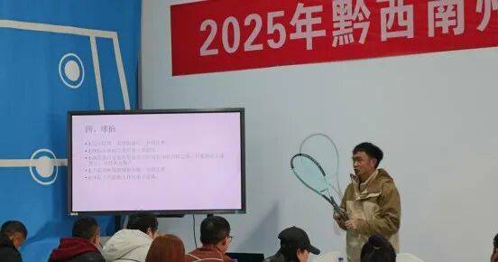 2025年黔西南州网球三级裁判员培训圆满落幕