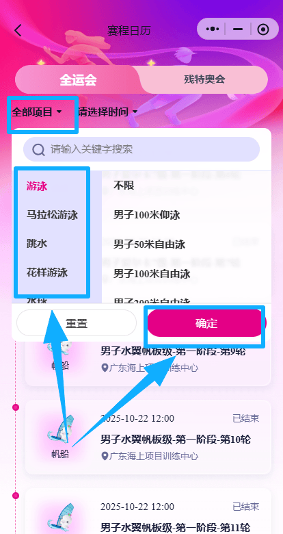 深圳全运会比赛最新结果、比赛赛程表在哪里看？