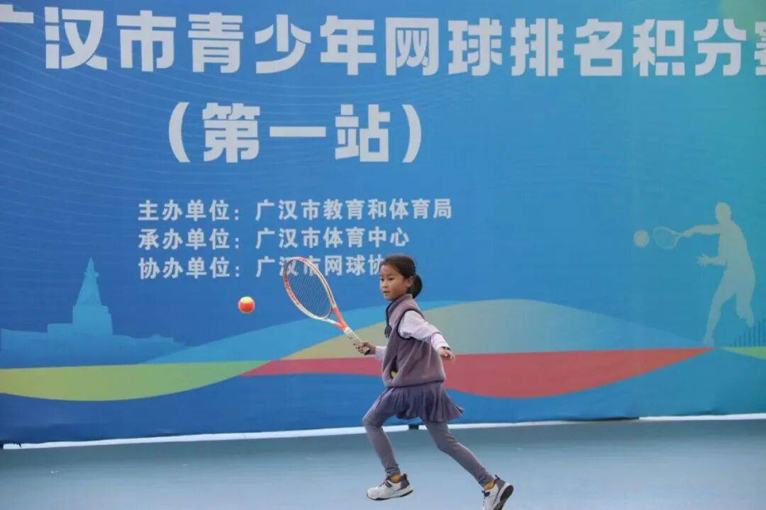 2026年广汉市青少年网球排名积分赛（第一站）举行